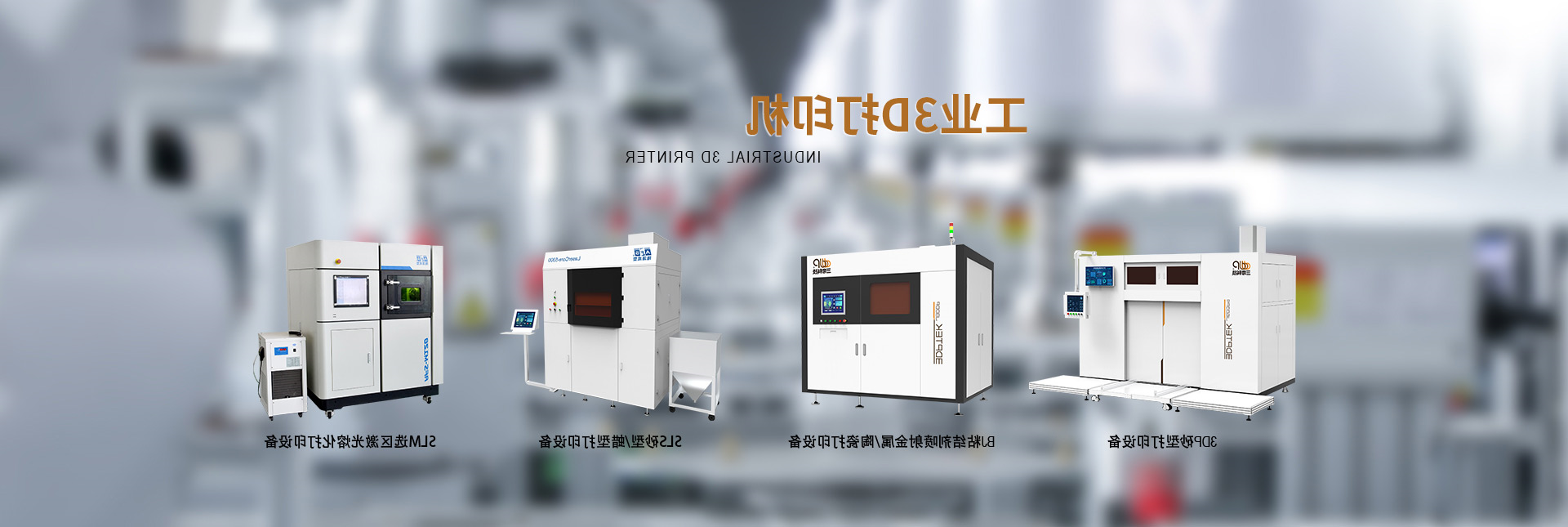 Industrial 3D printers