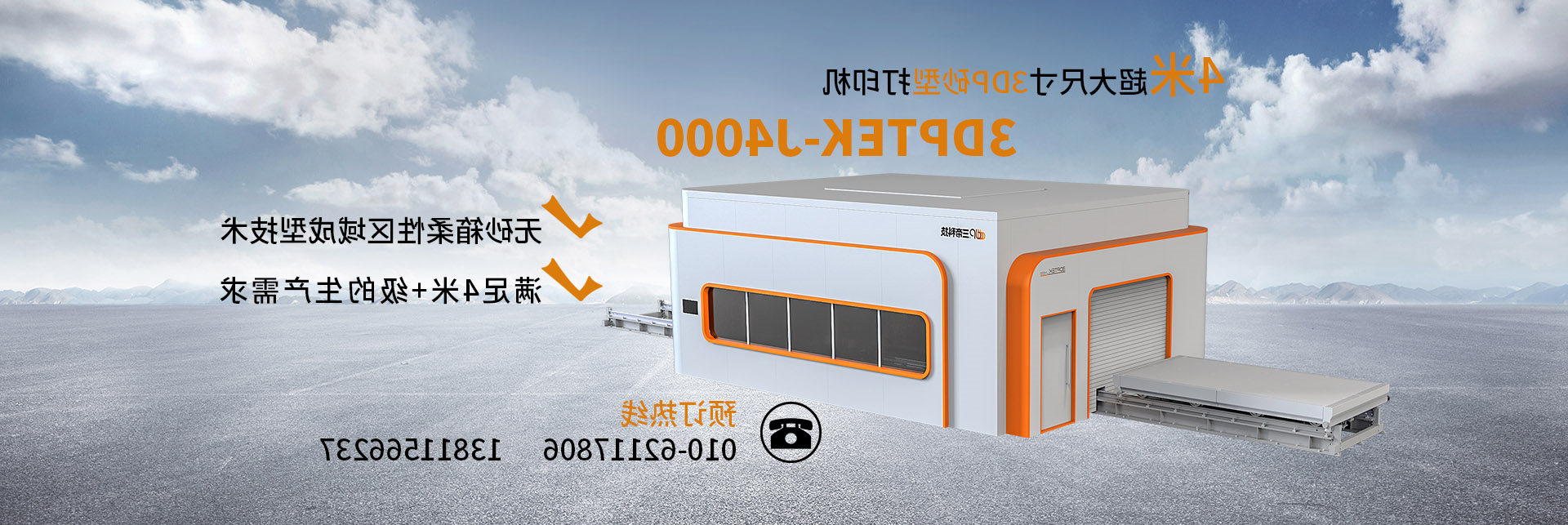 3DPTEK-J4000 Large Size Sand 3D Printer