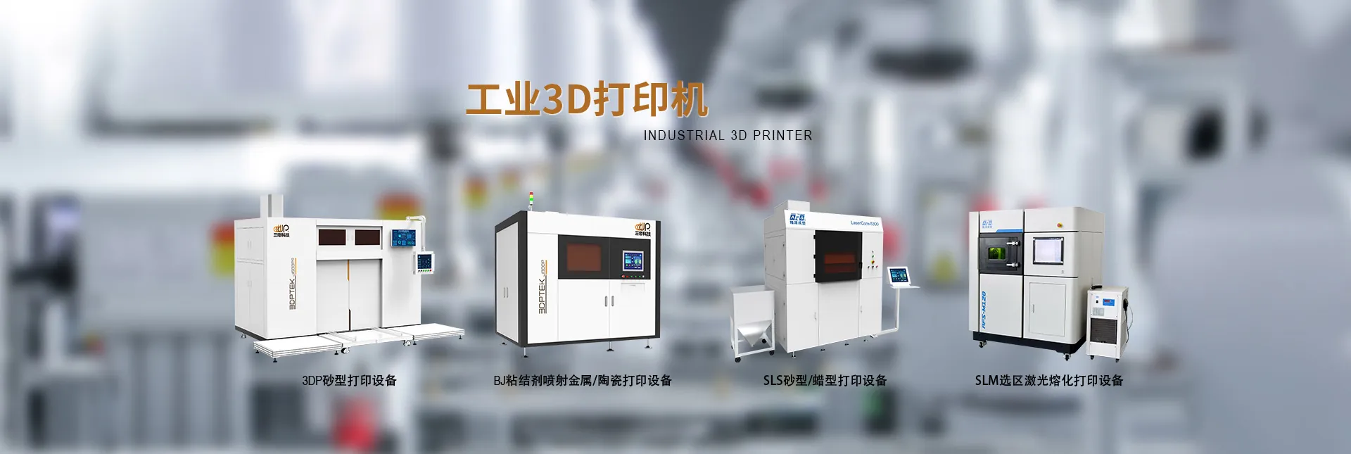 财产3D打印机