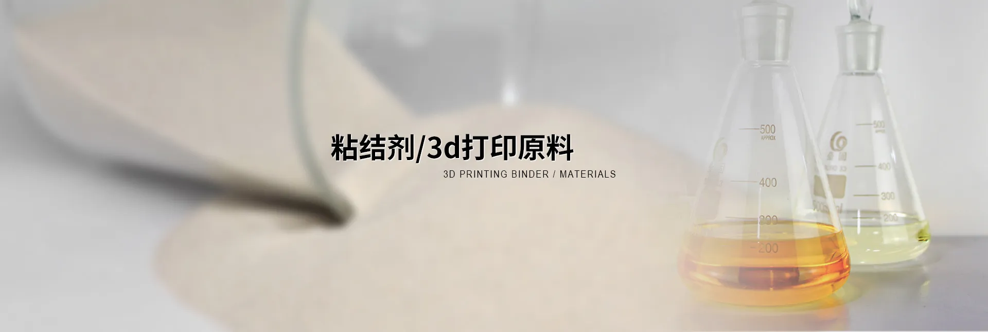3D打印质料